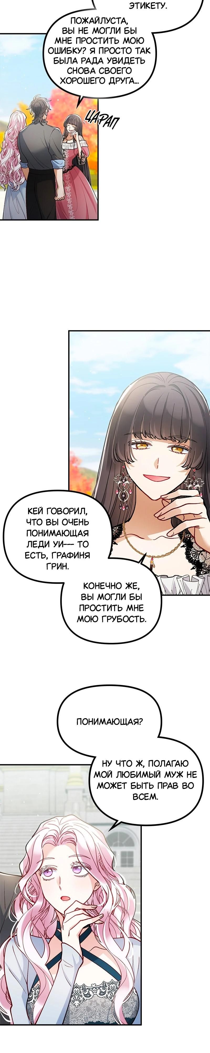 Глава 56 - страница 28