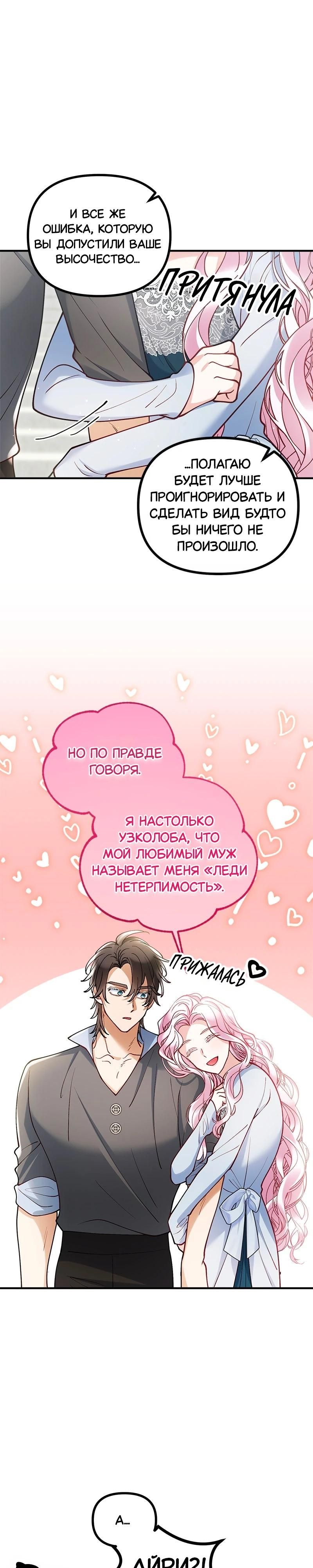 Глава 56 - страница 29