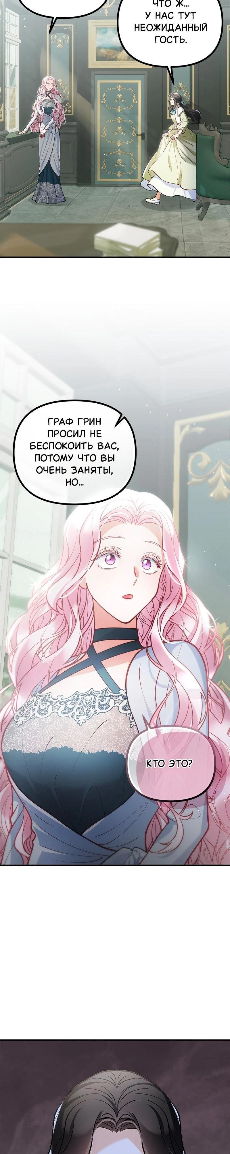 Глава 56 - страница 8
