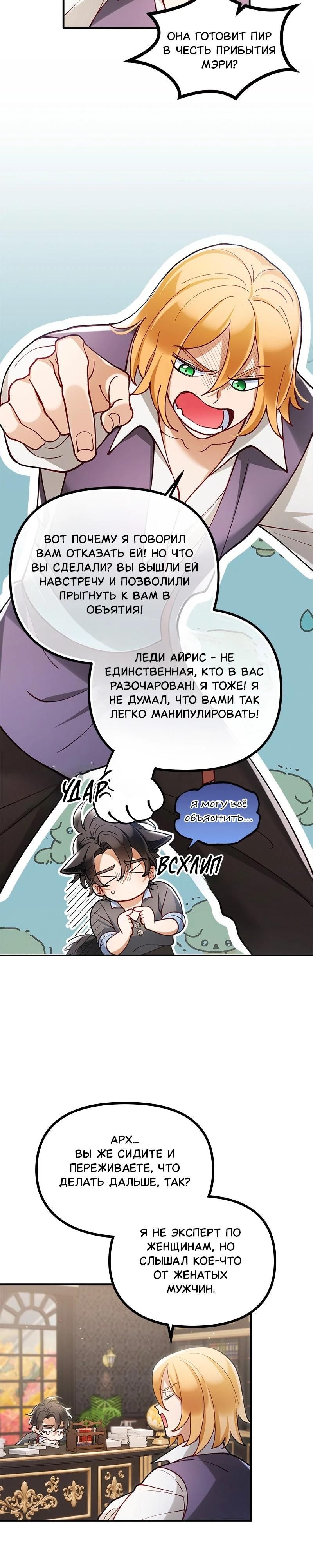 Глава 57 - страница 28