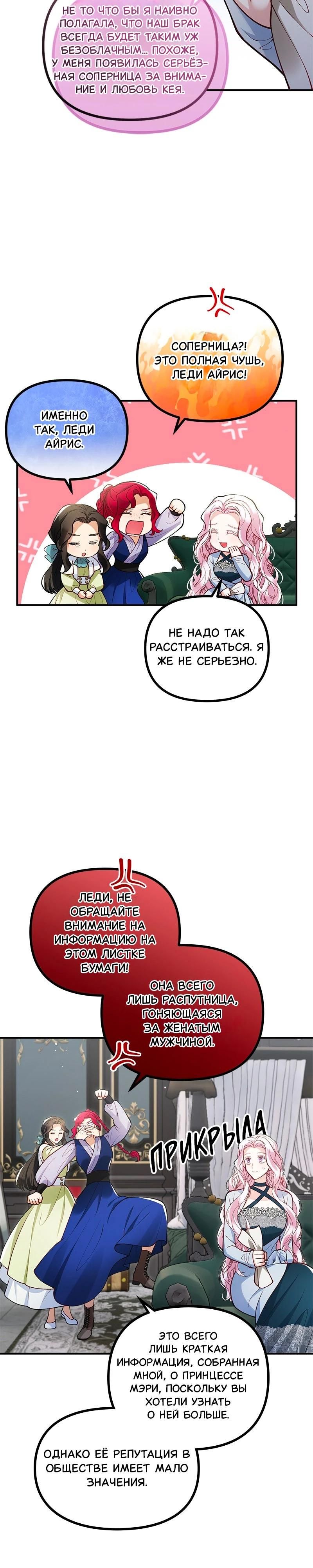 Глава 57 - страница 6