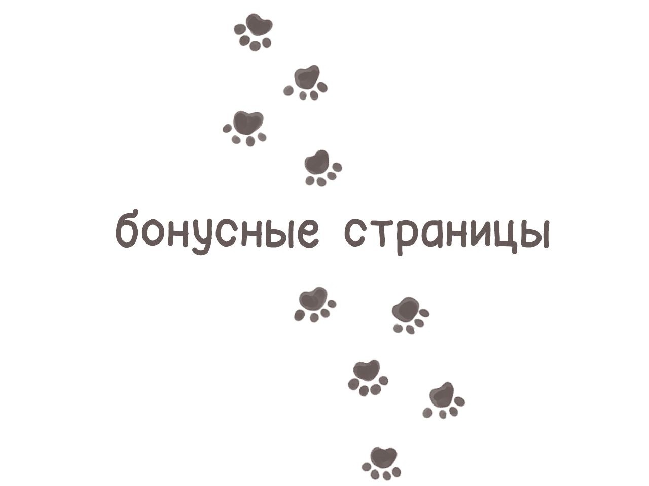 Глава 309: Кроссовер с litterBox - страница 13