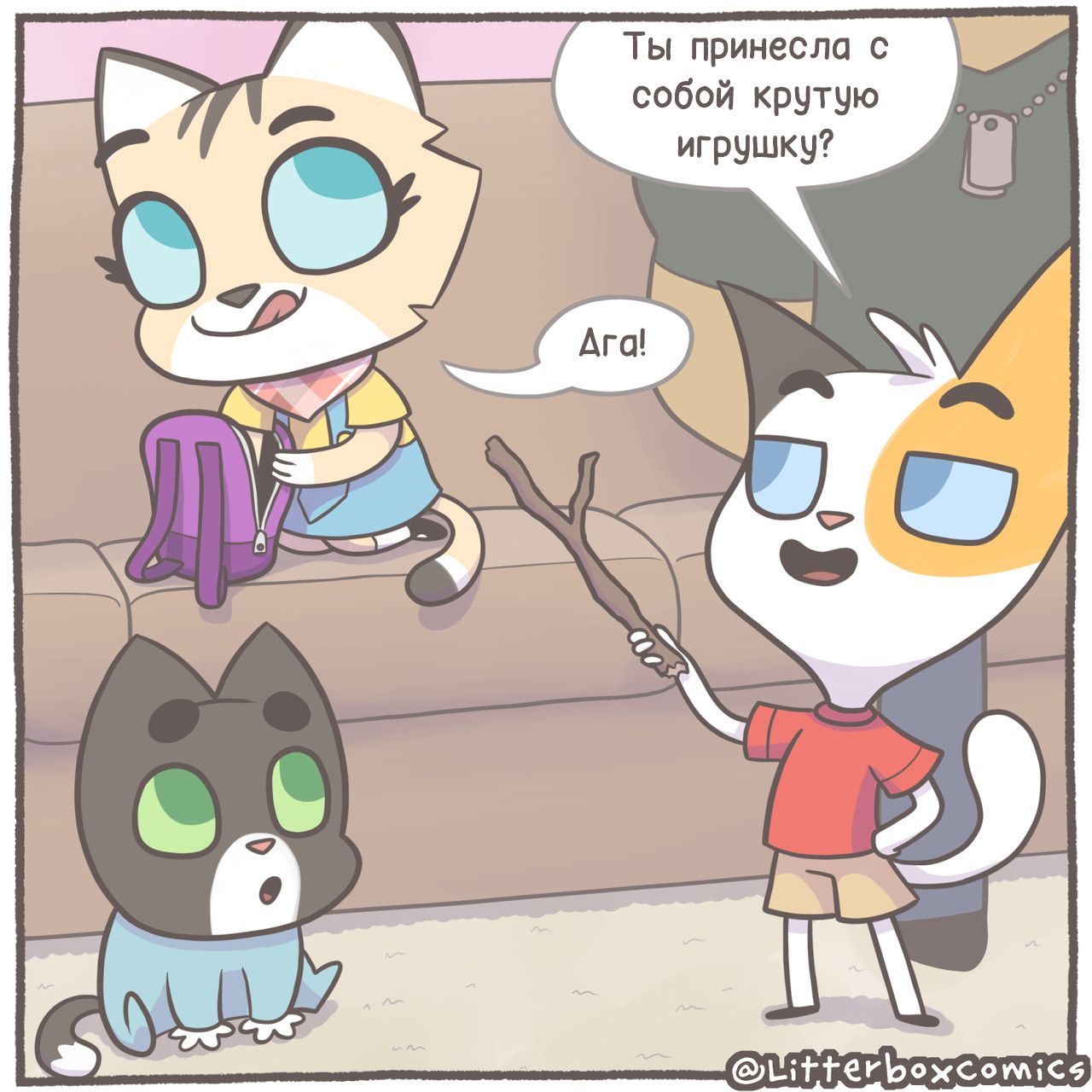 Глава 309: Кроссовер с litterBox - страница 5