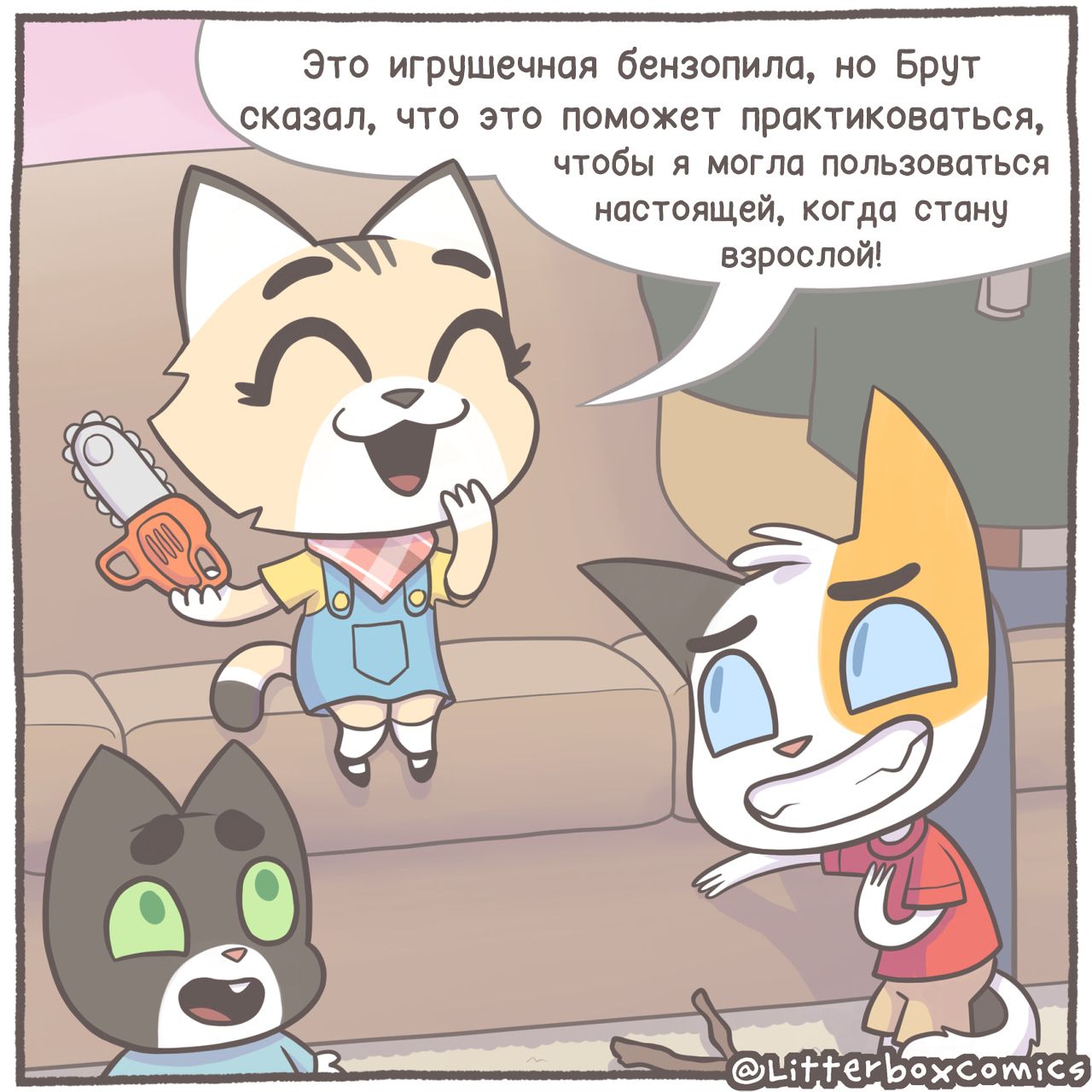Глава 309: Кроссовер с litterBox - страница 7
