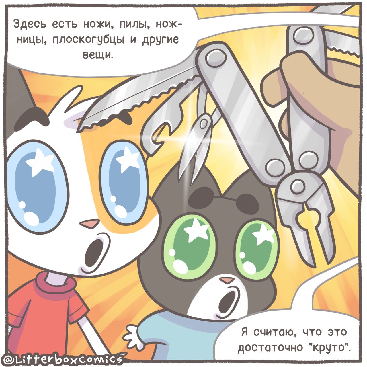 Глава 309: Кроссовер с litterBox - страница 9