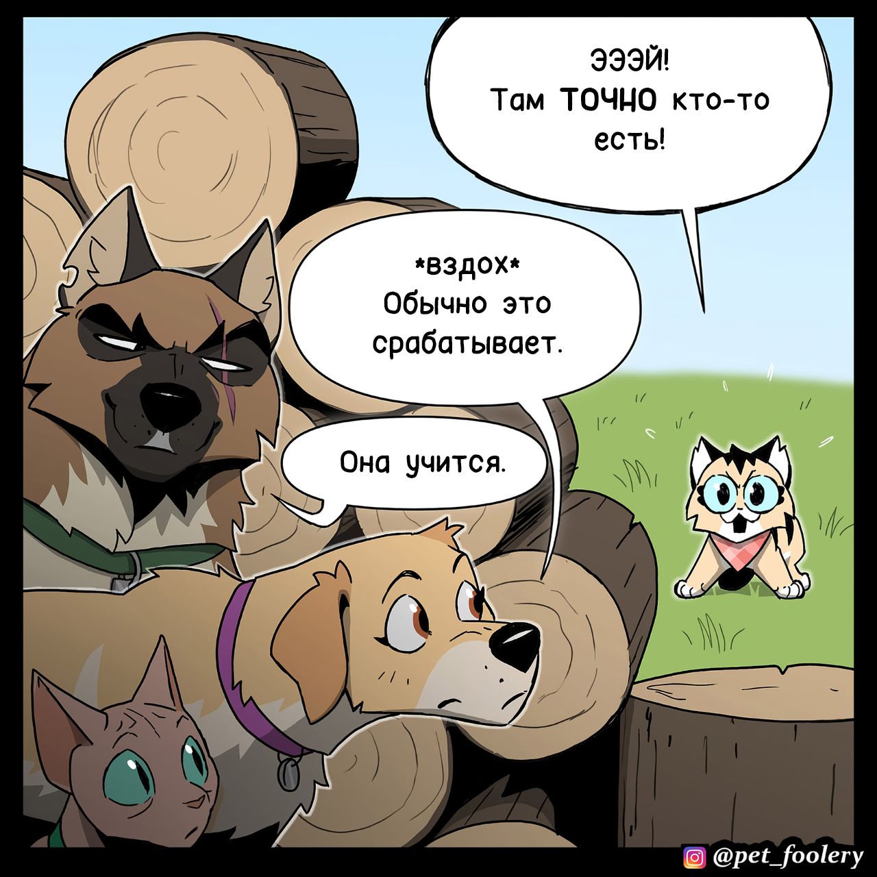 Глава 313: Учится - страница 7