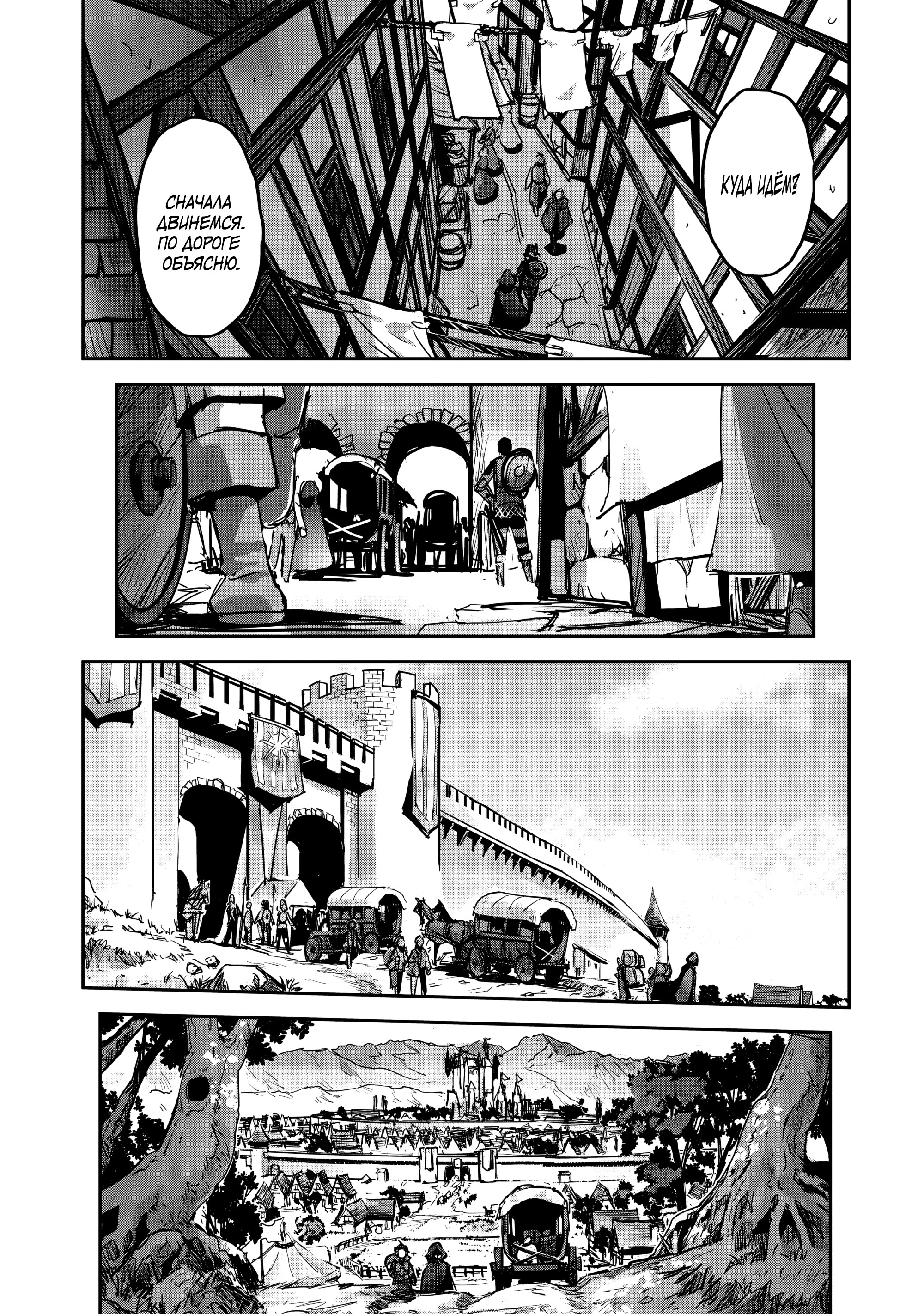 Глава 53.3 - страница 4