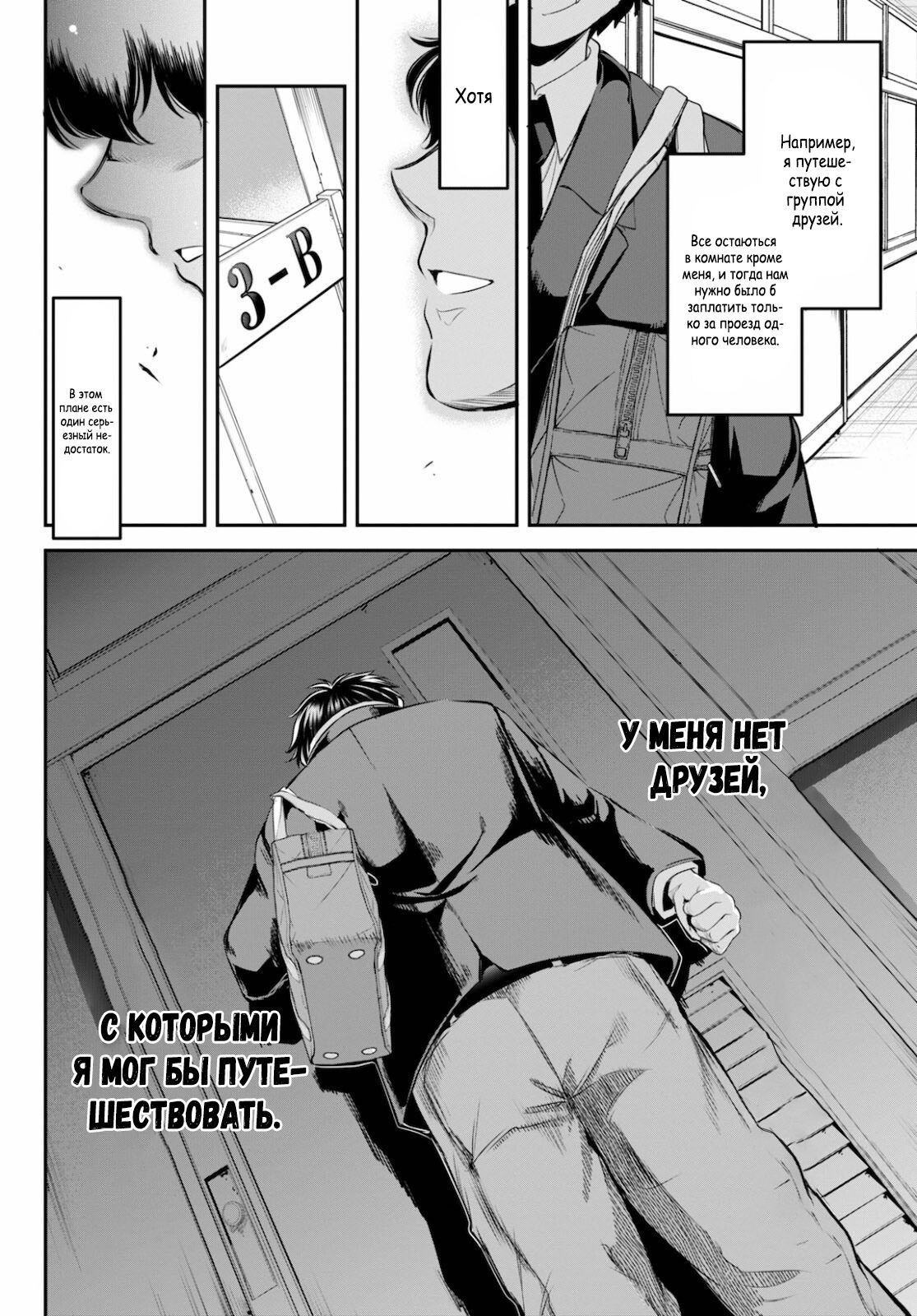 Глава 1: Месть началась - страница 15