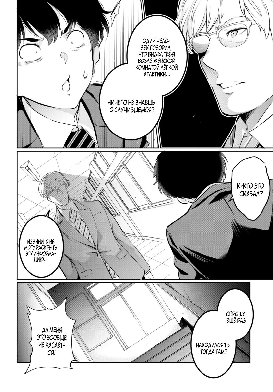 Глава 16 - страница 12