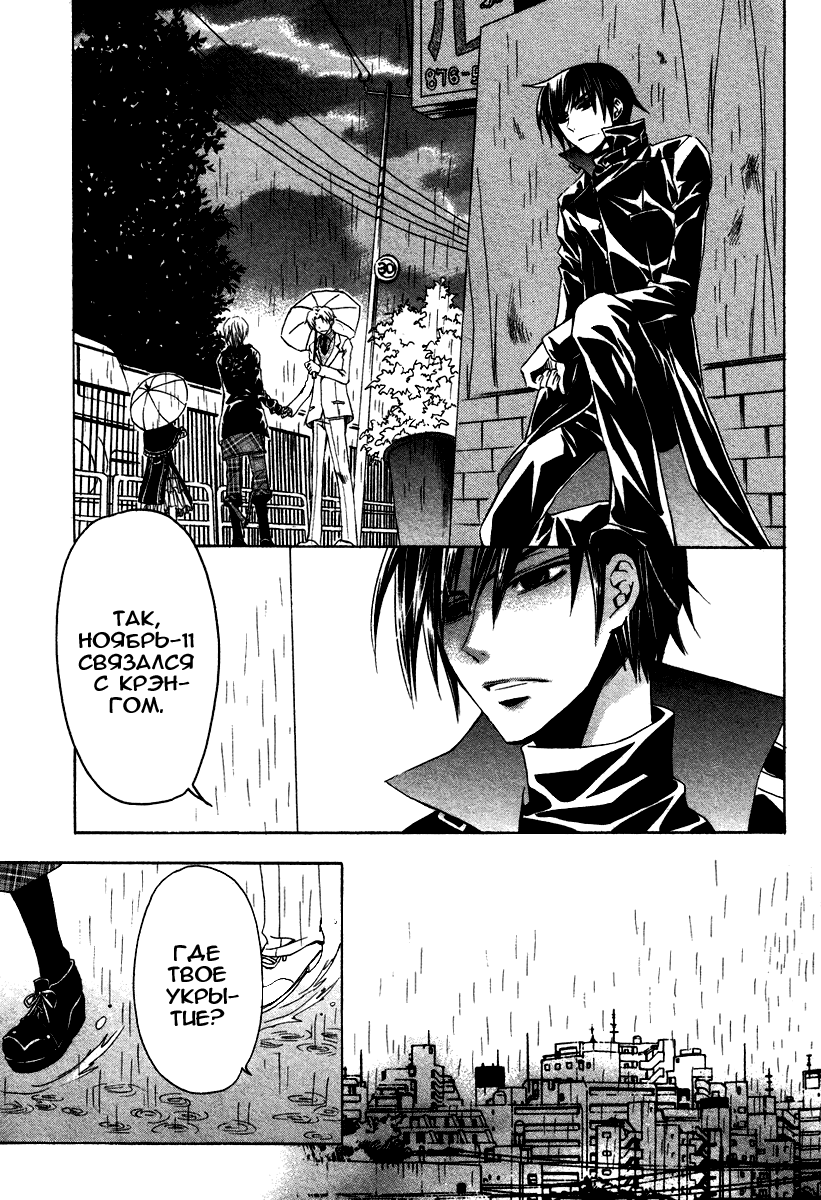 Глава 5: Темнее чёрного - страница 32