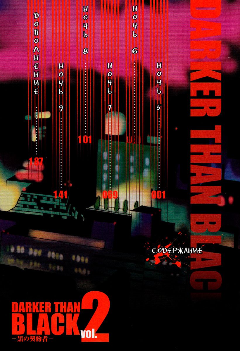 Глава 5: Темнее чёрного - страница 7