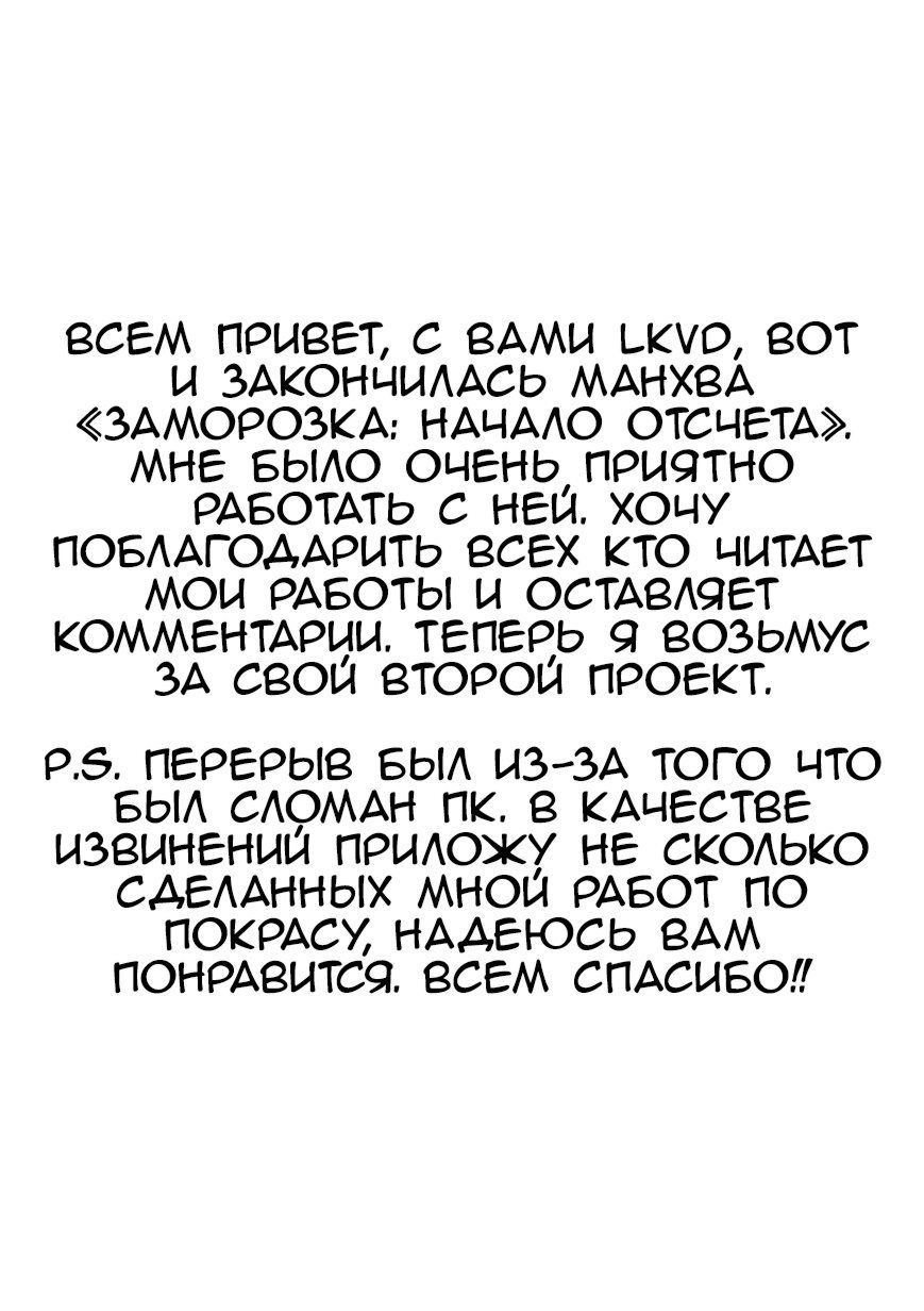 Глава 38: Лана Линчен (IV) - страница 48