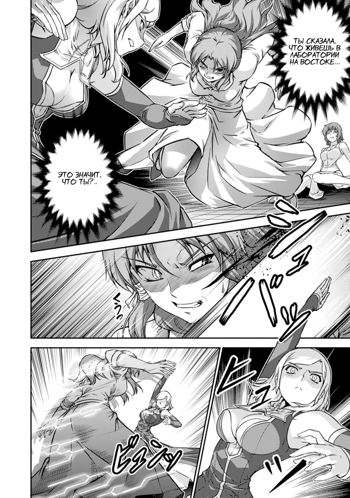 Глава 30: Шиффон Фэйрчалд (IV) - страница 5