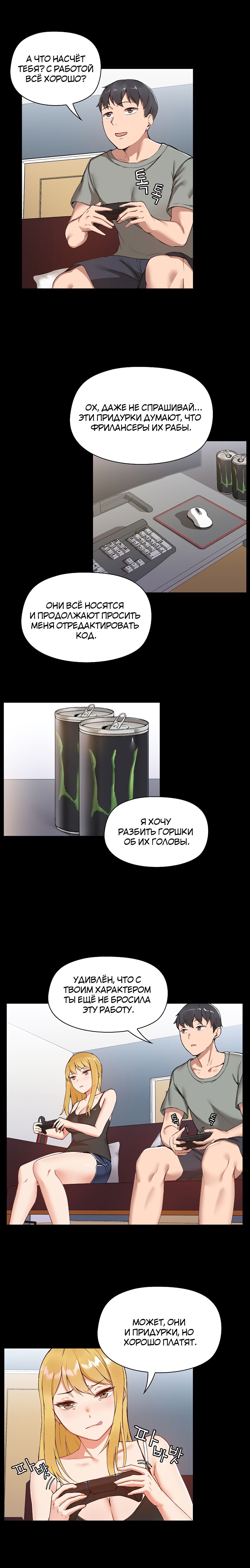 Глава 1 - страница 7