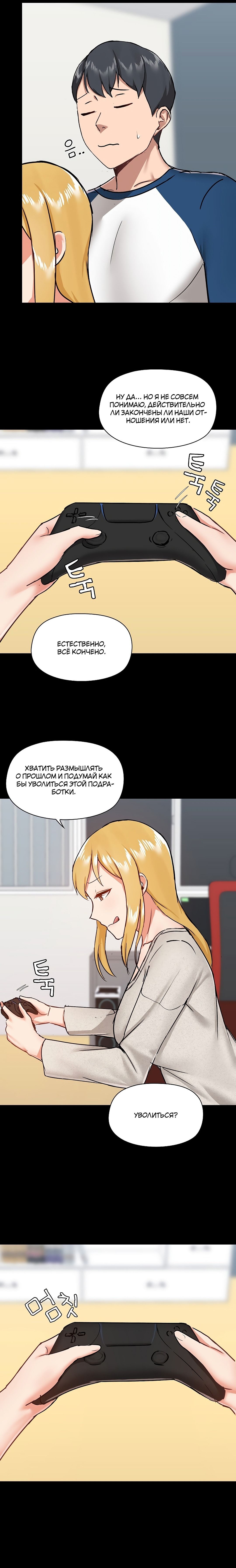 Глава 30 - страница 9