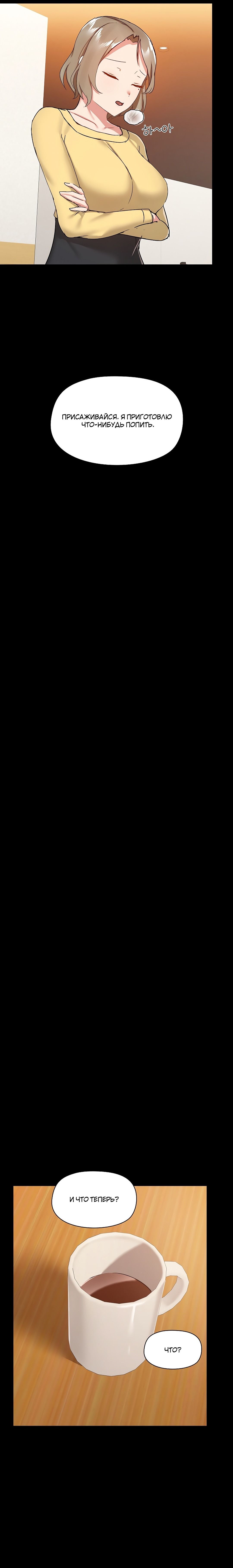 Глава 31 - страница 6