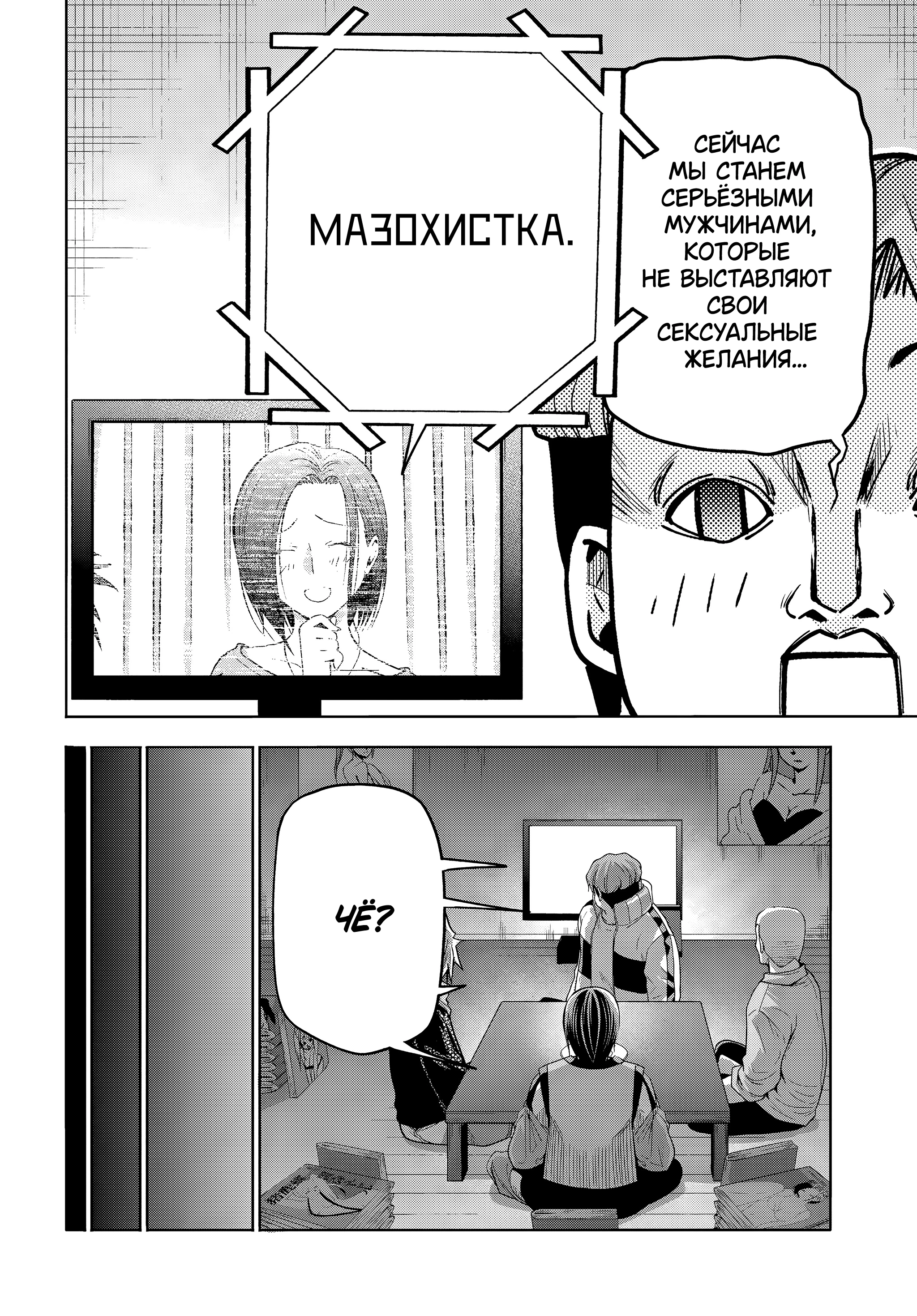 Глава 107.5: Экстра: Серьёзный гипноз - страница 6