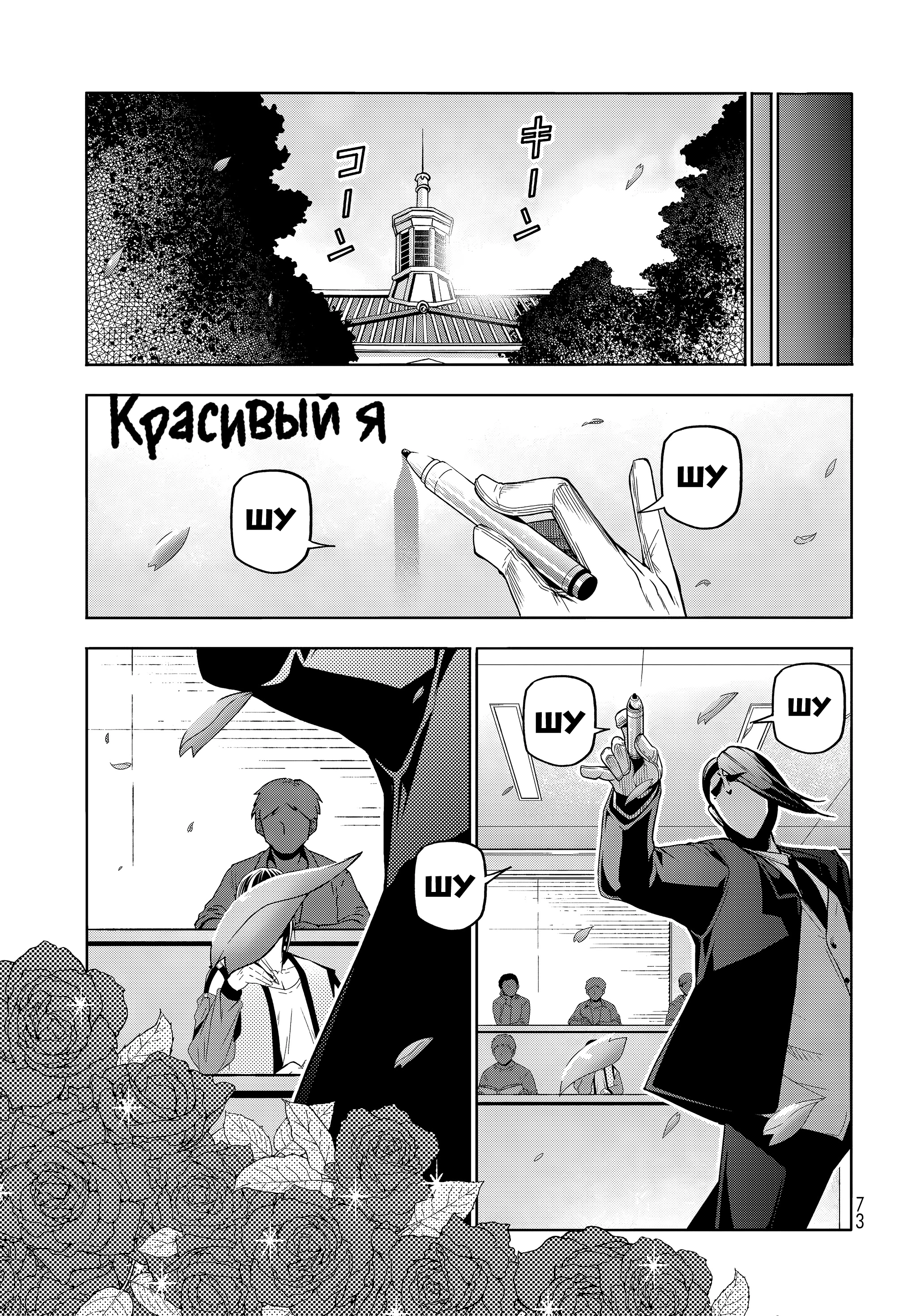 Глава 107.5: Экстра: Серьёзный гипноз - страница 7