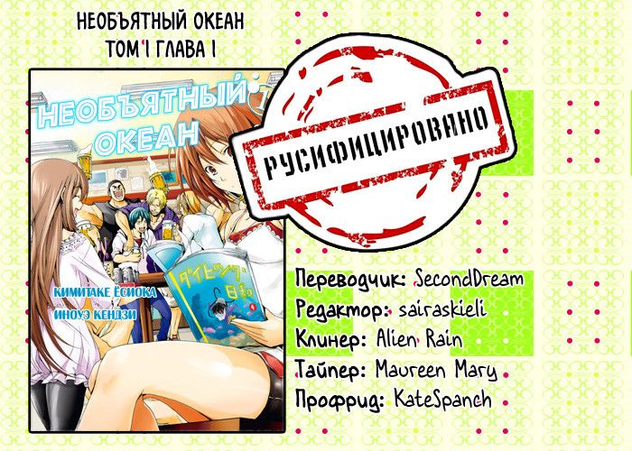 Глава 1: Глубокий синий океан - страница 50
