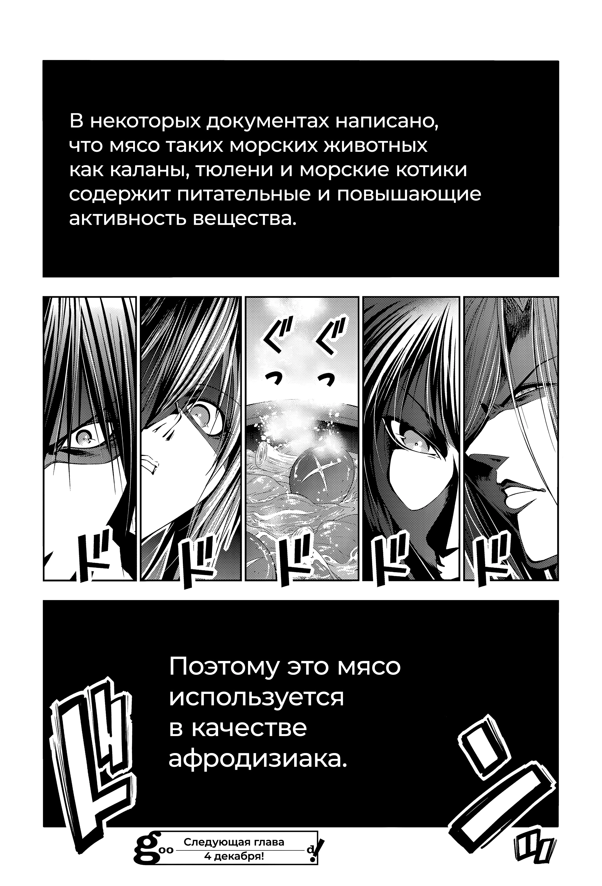 Глава 106: Мы похожи - страница 52