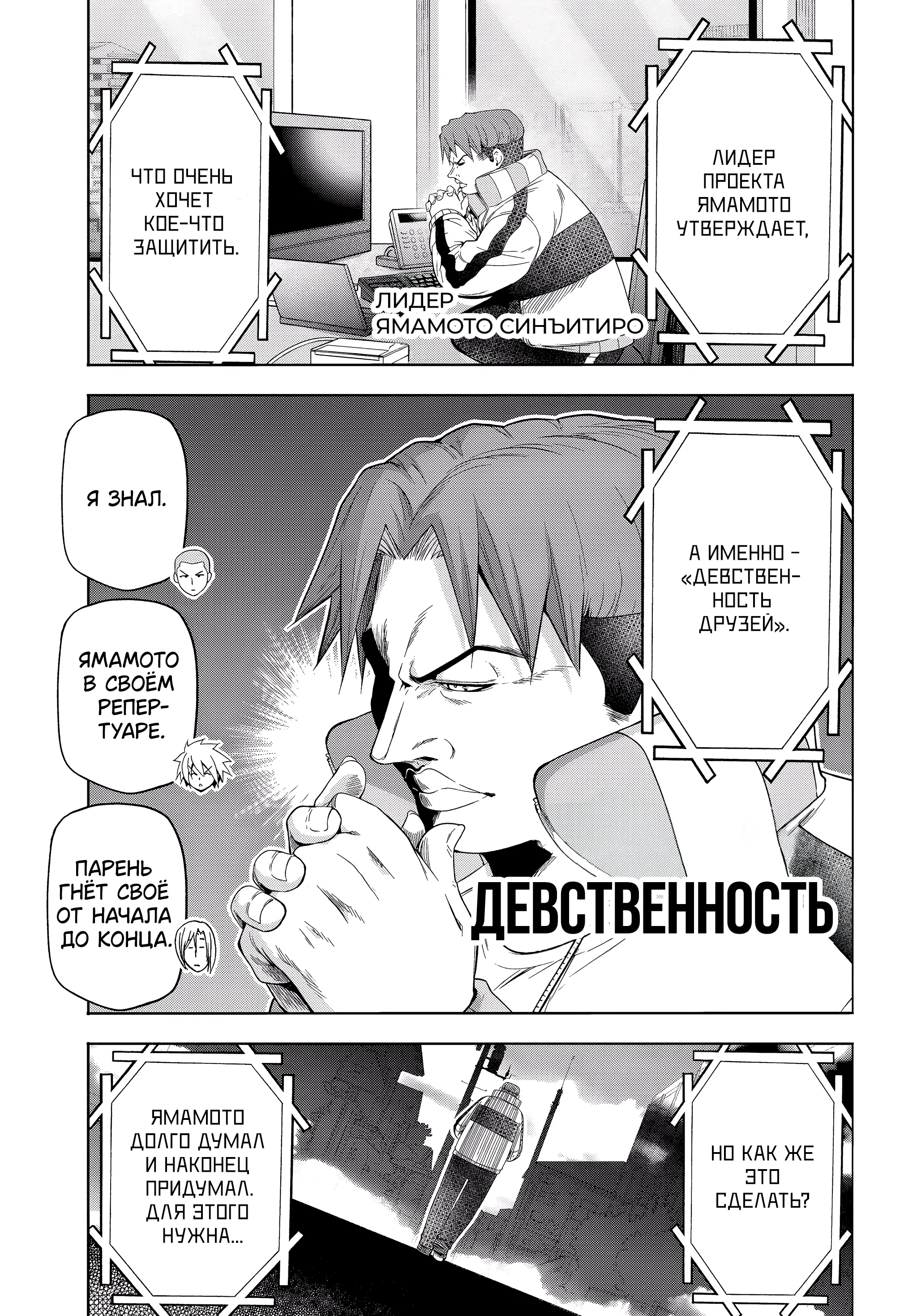 Глава 112: Планы - страница 9