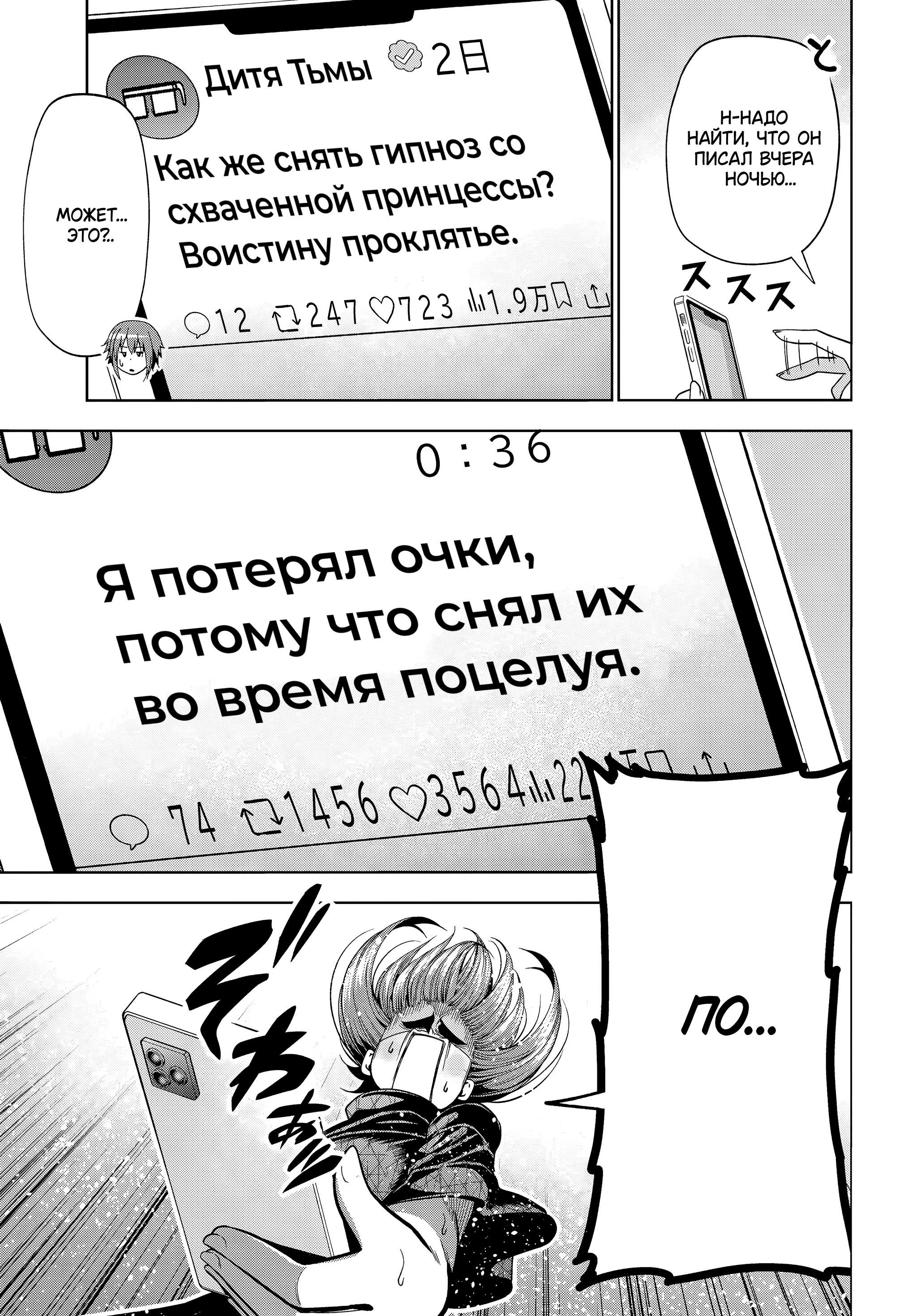 Глава 109: Провалы в памяти - страница 13