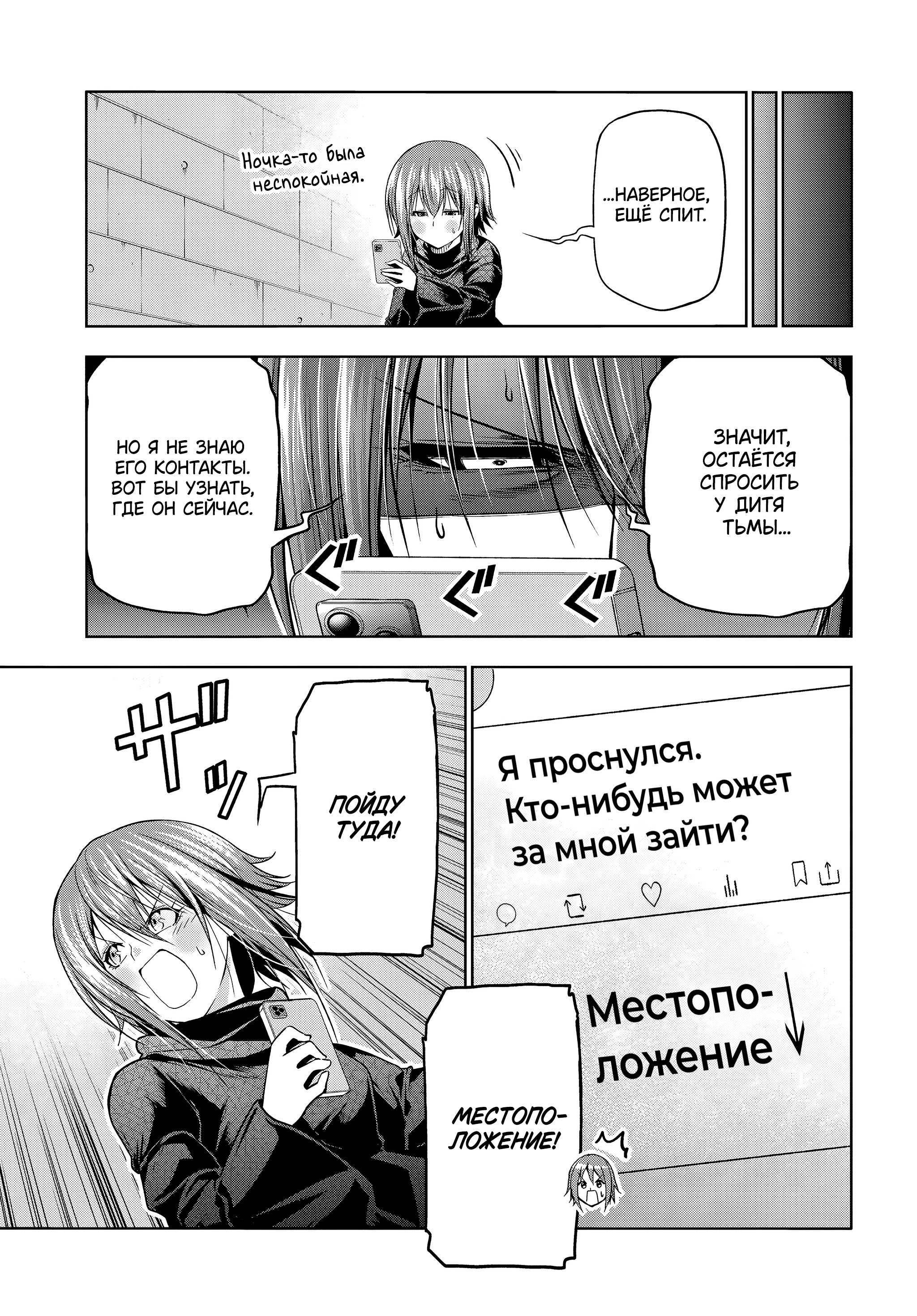 Глава 109: Провалы в памяти - страница 15
