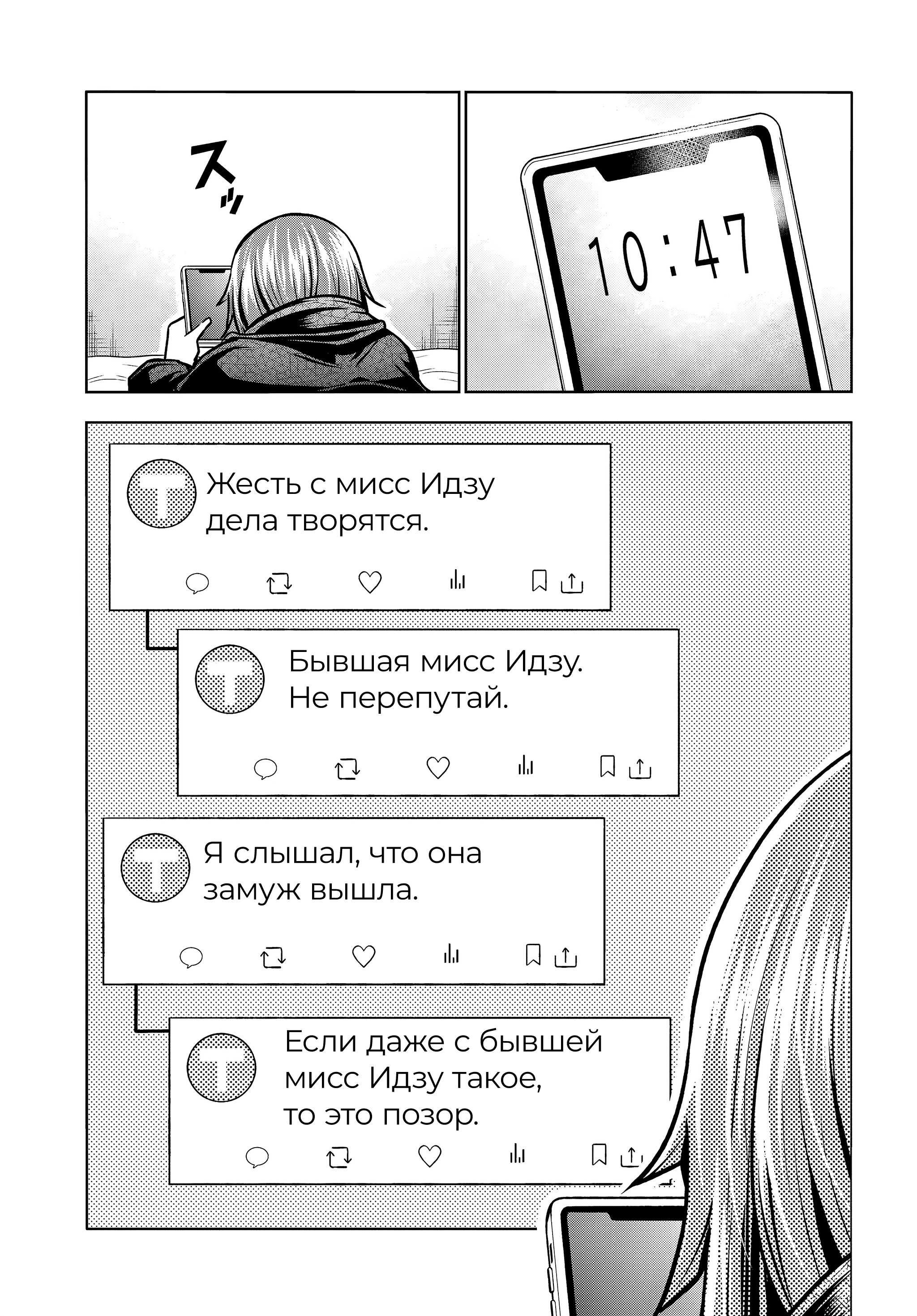 Глава 109: Провалы в памяти - страница 31
