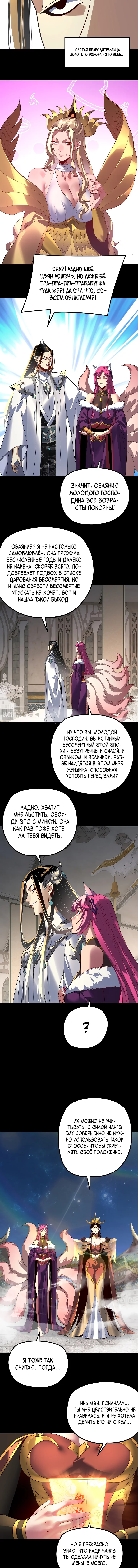 Глава 351 - страница 4