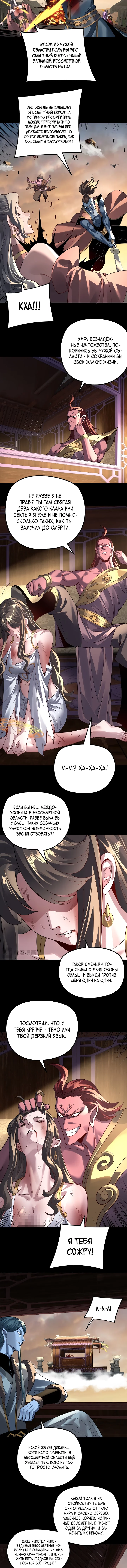 Глава 354 - страница 5
