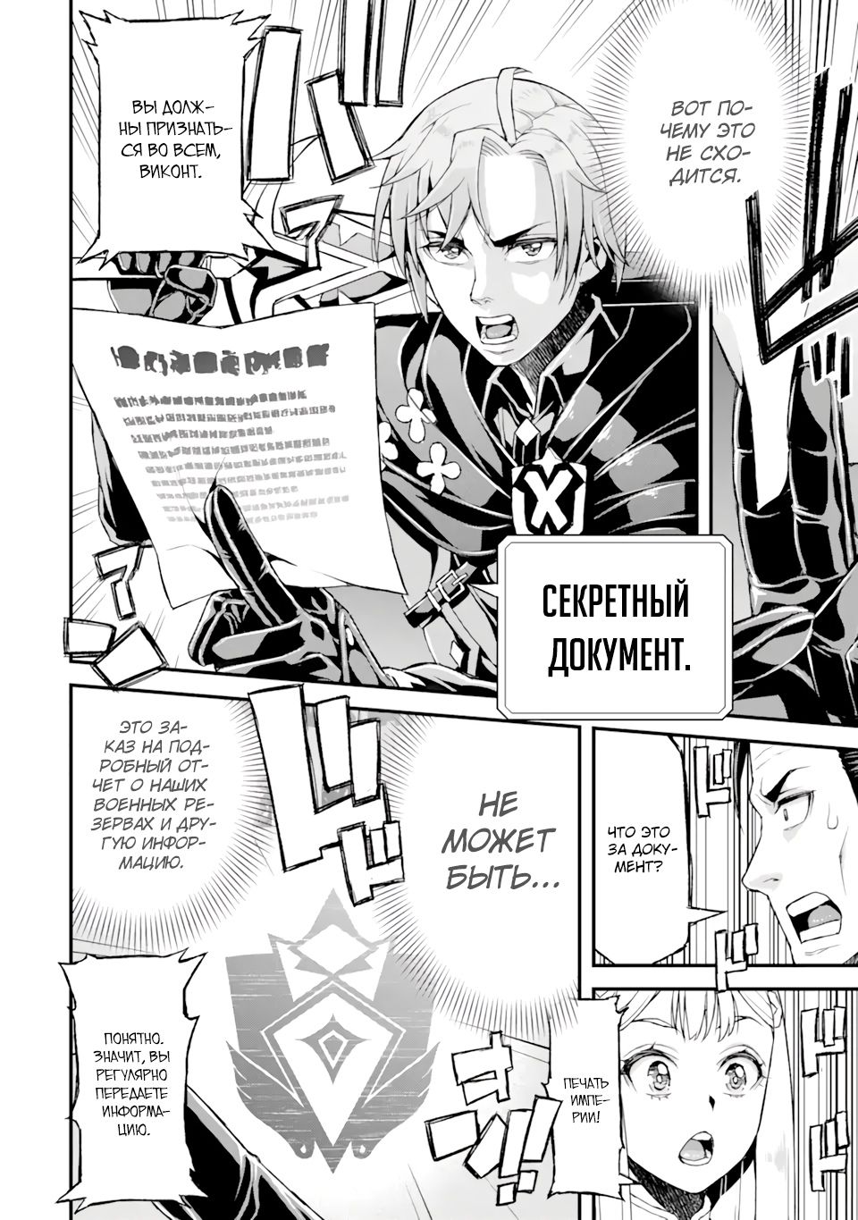 Глава 16 - страница 12