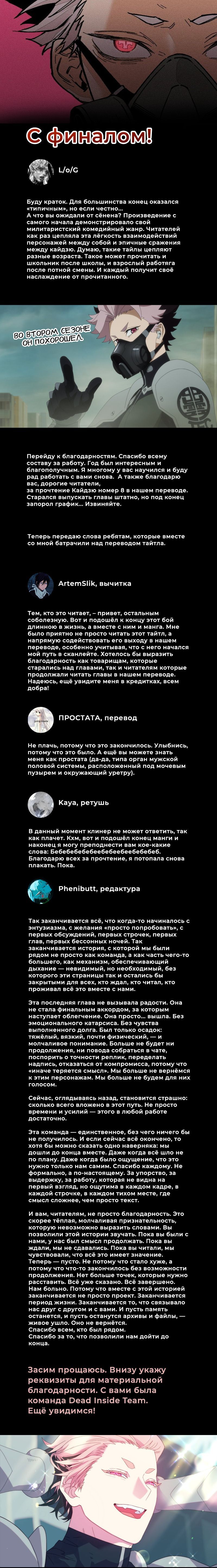 Глава 129: Конец - страница 44
