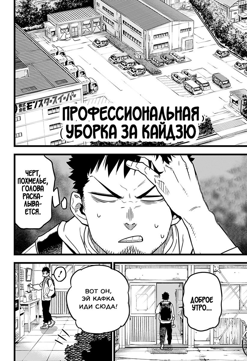 Глава 1: Мужчина который перевоплотился в Кайдзю - страница 15