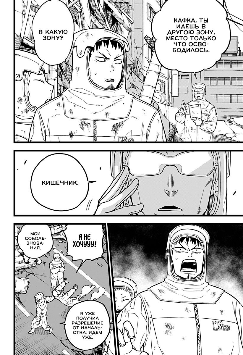 Глава 1: Мужчина который перевоплотился в Кайдзю - страница 9