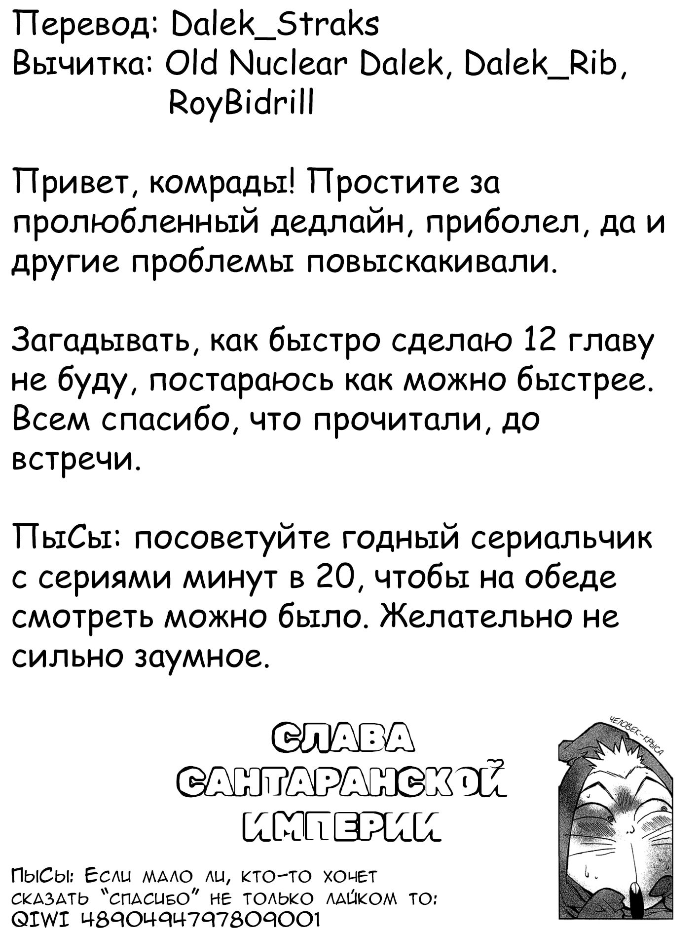 Глава 11: Будущее в твоих руках - страница 26