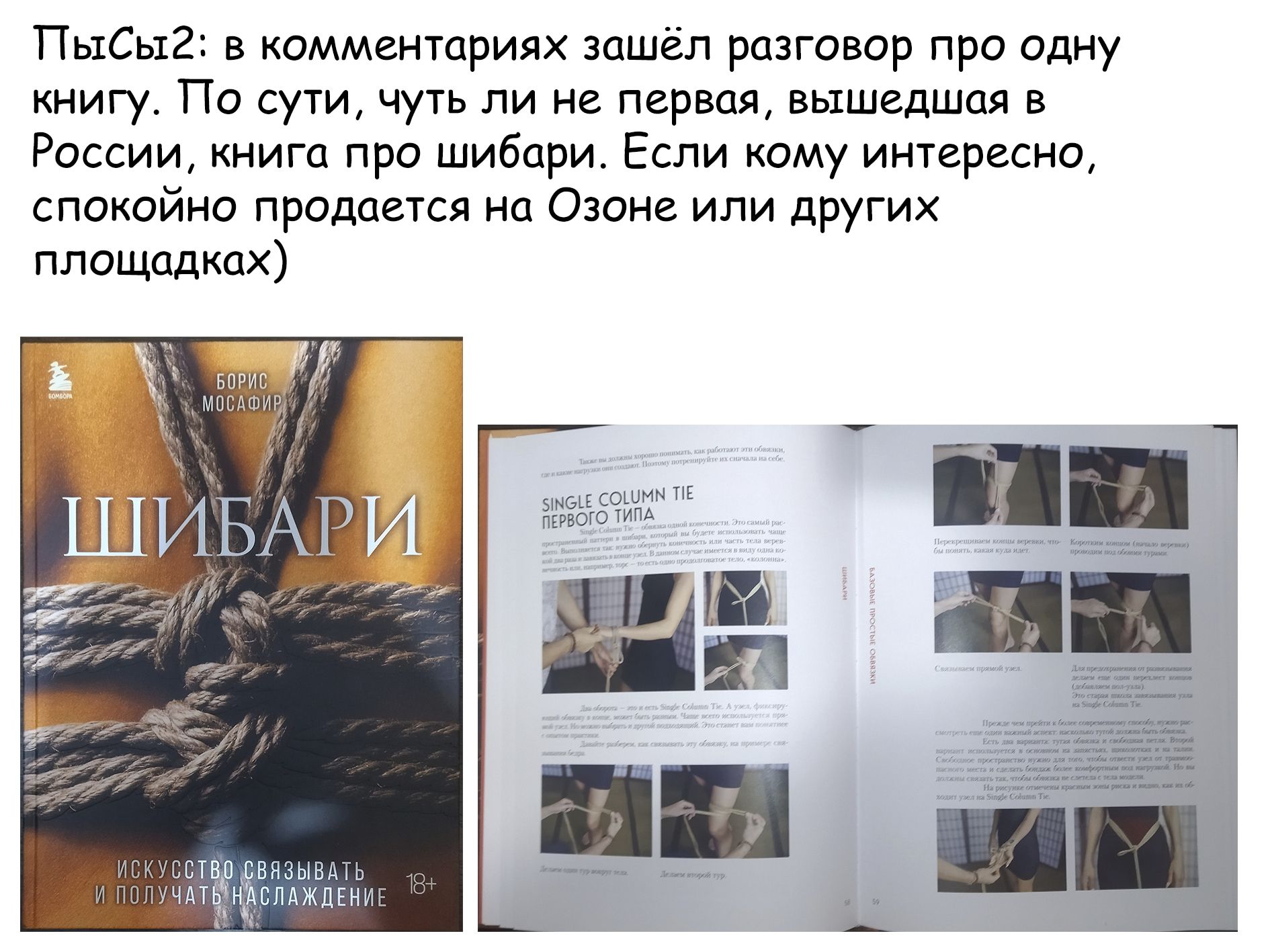 Глава 11: Будущее в твоих руках - страница 27