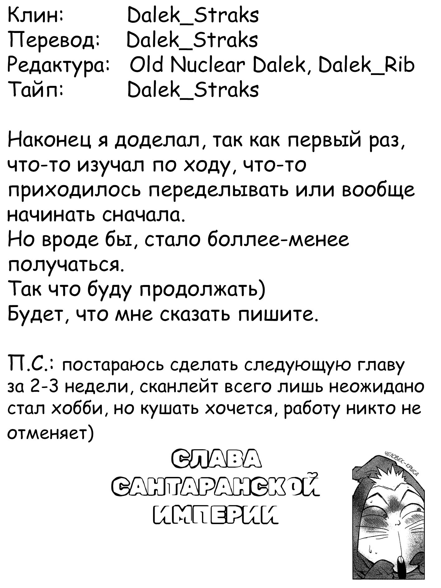 Глава 9: Особенный М, незаменимая верёвка. - страница 31