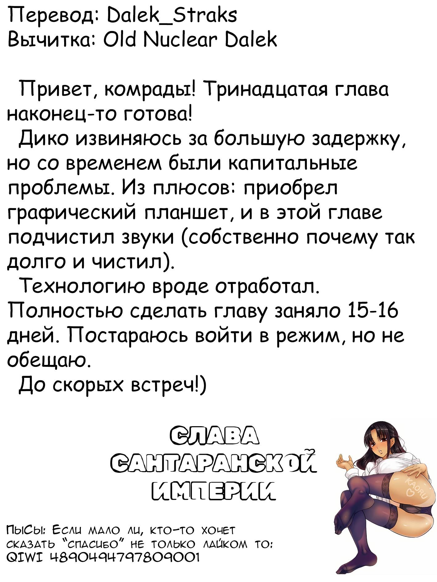 Глава 13: Твой выбор - страница 32