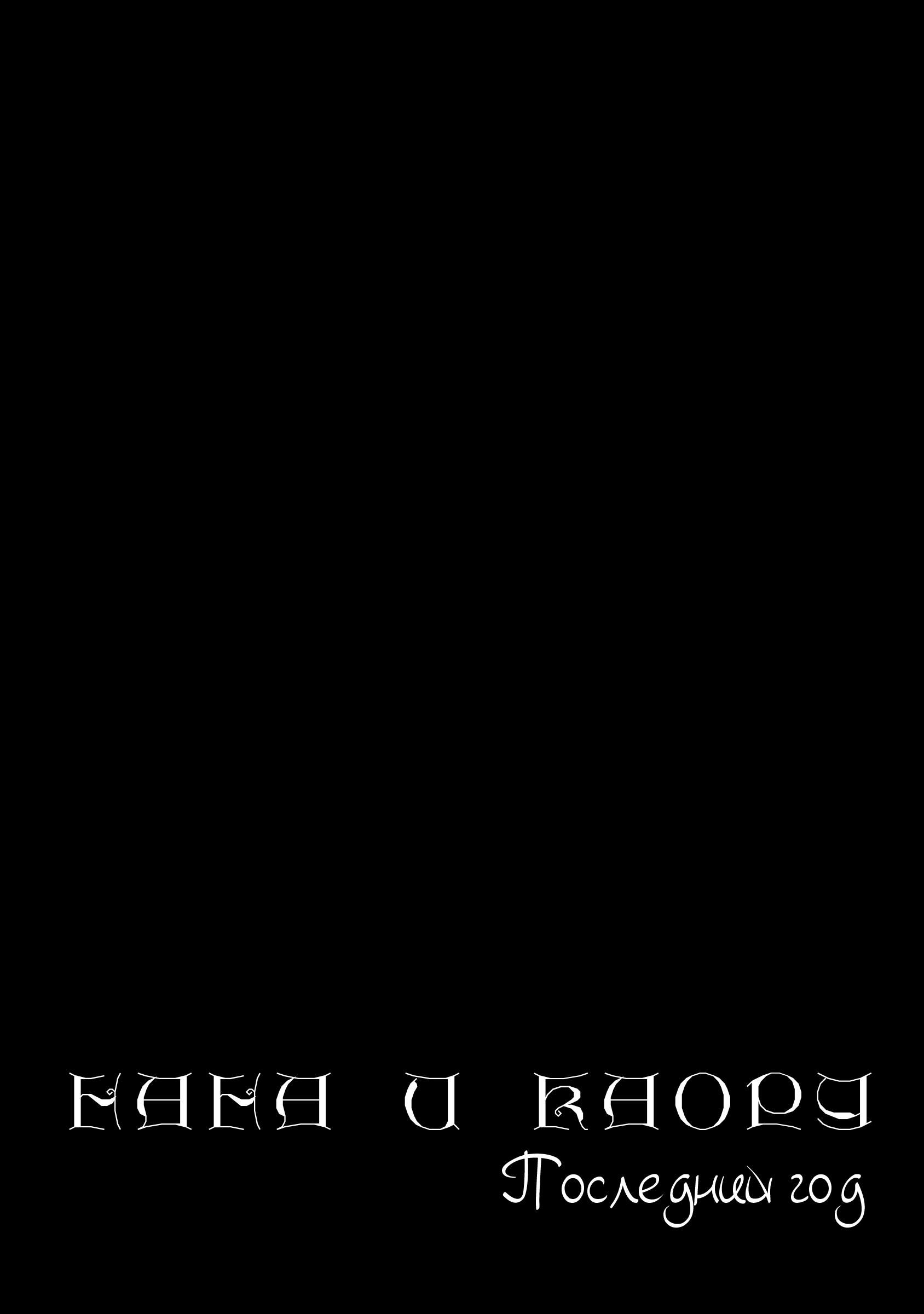 Глава 13: Твой выбор - страница 5