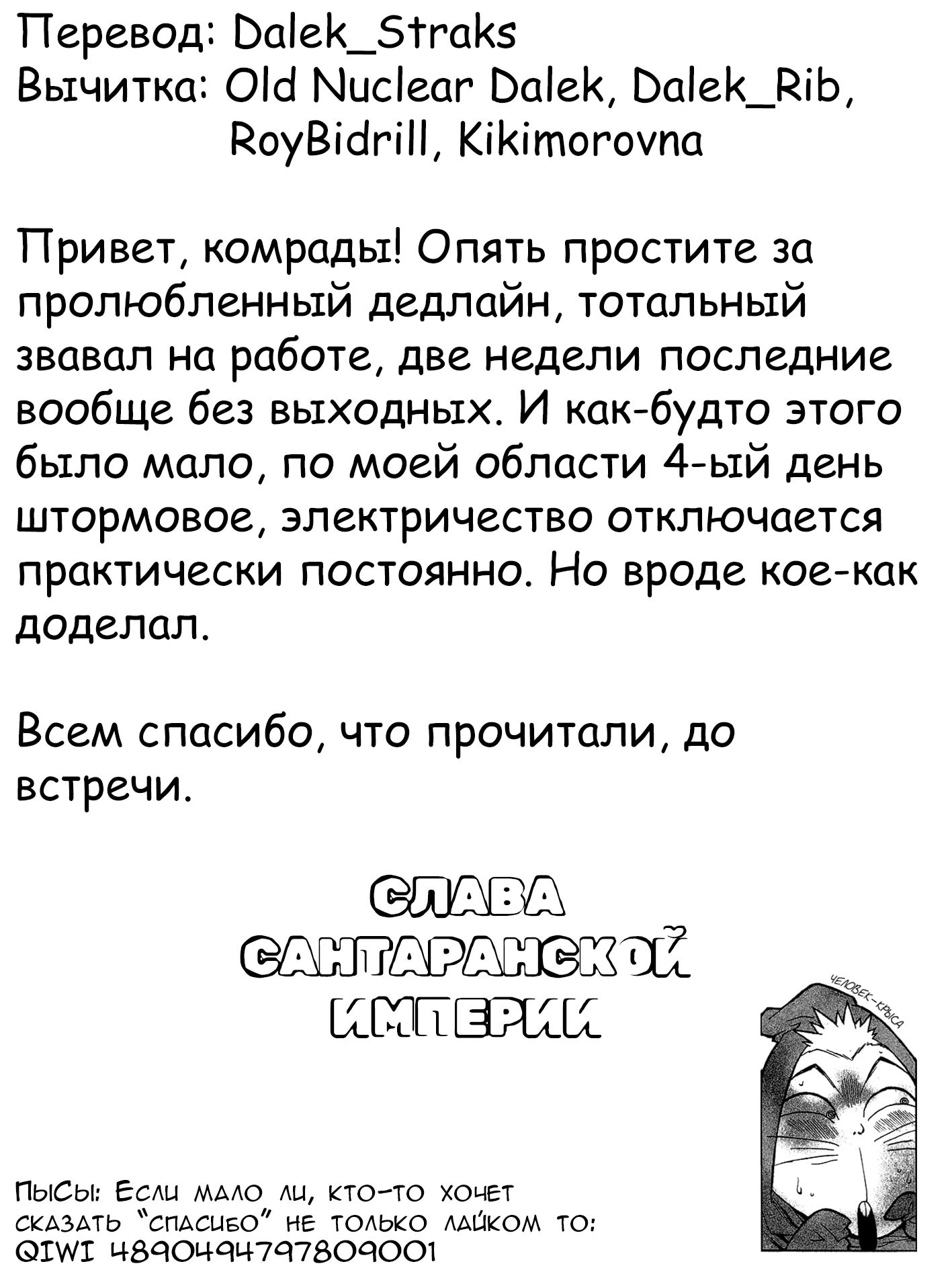 Глава 12: Выбери своё будущее - страница 29