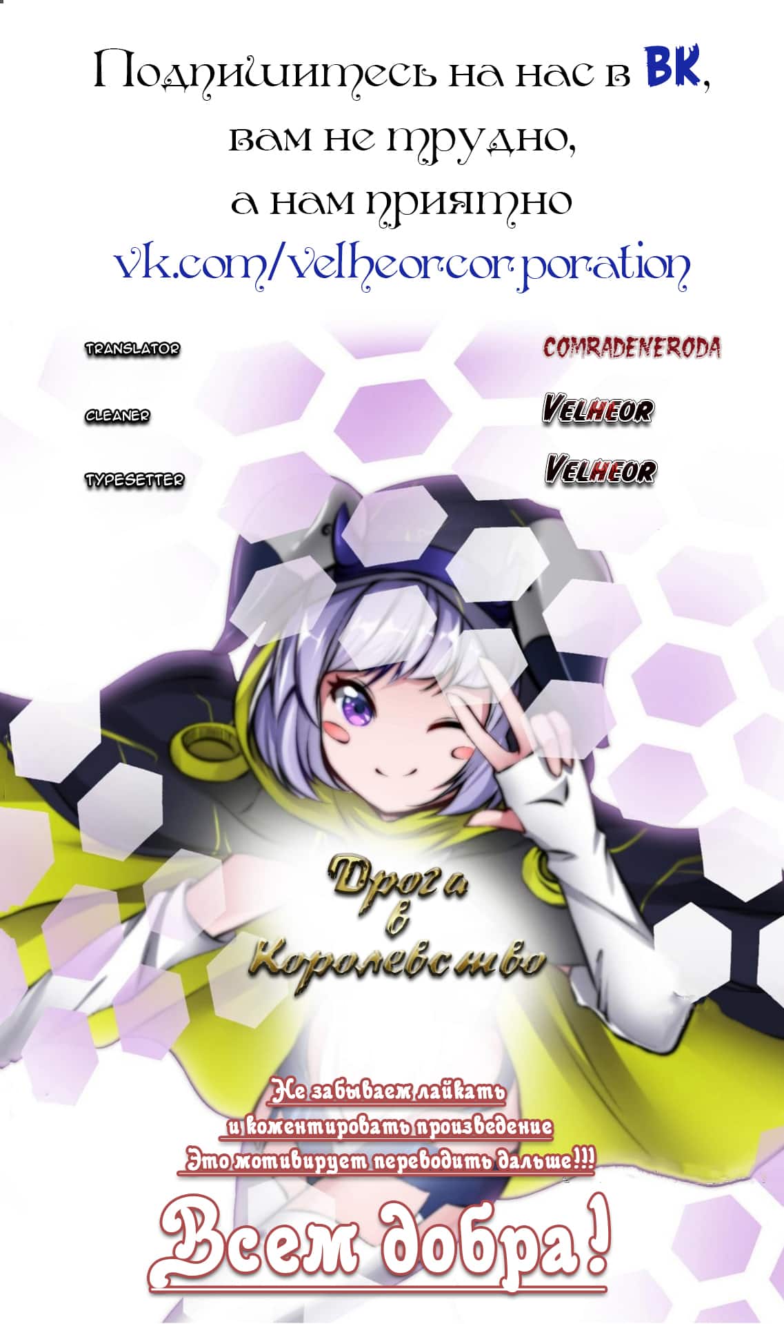 Глава 1: Эгир Удар Грома - страница 11