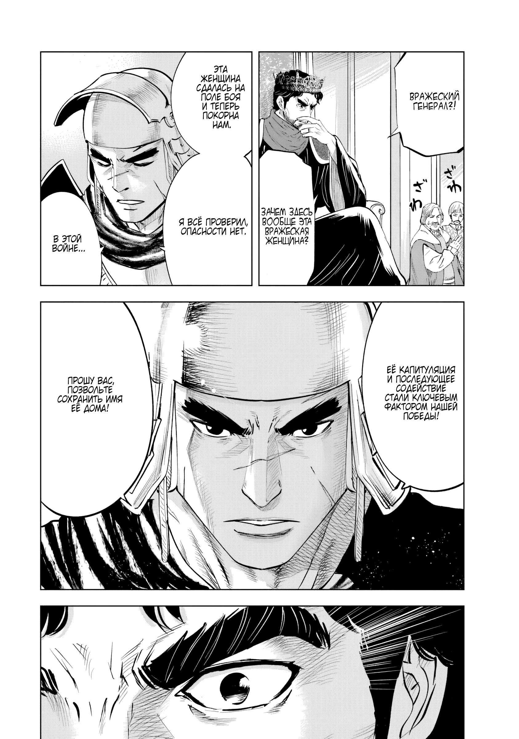 Глава 110: Переговоры с королём. - страница 17