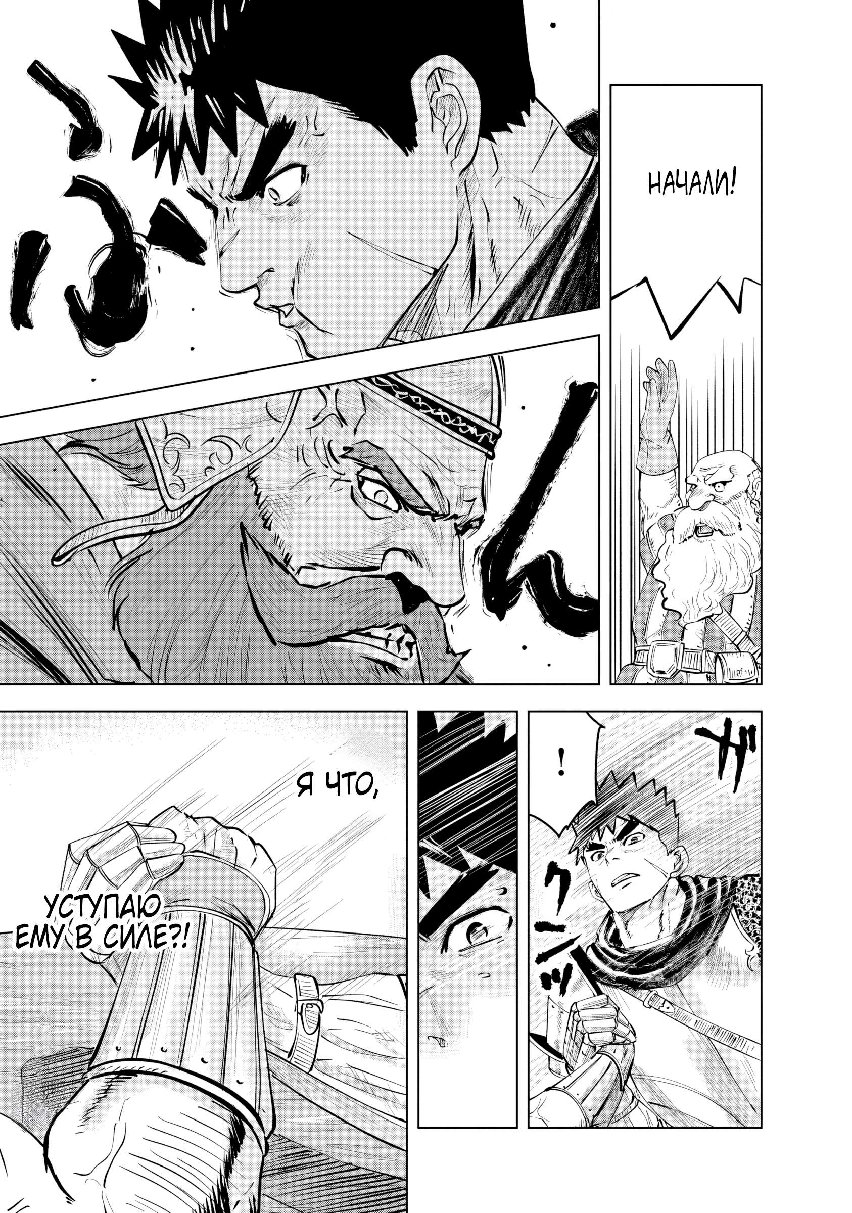 Глава 115: Племя огня и народ земли. - страница 17