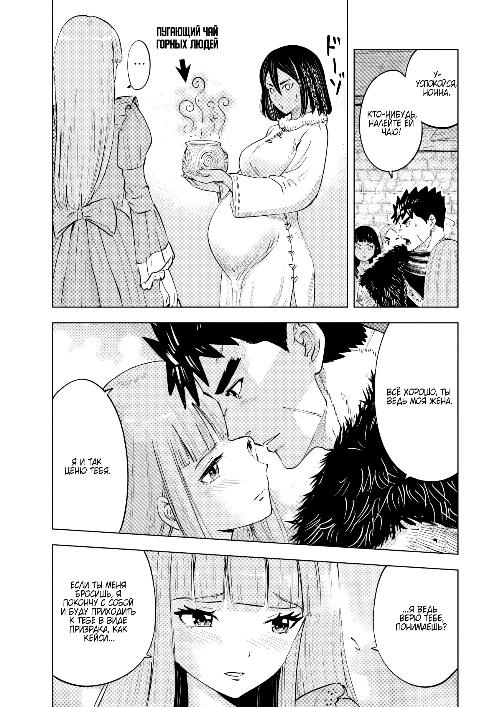 Глава 112: Проблемные женщины. - страница 16