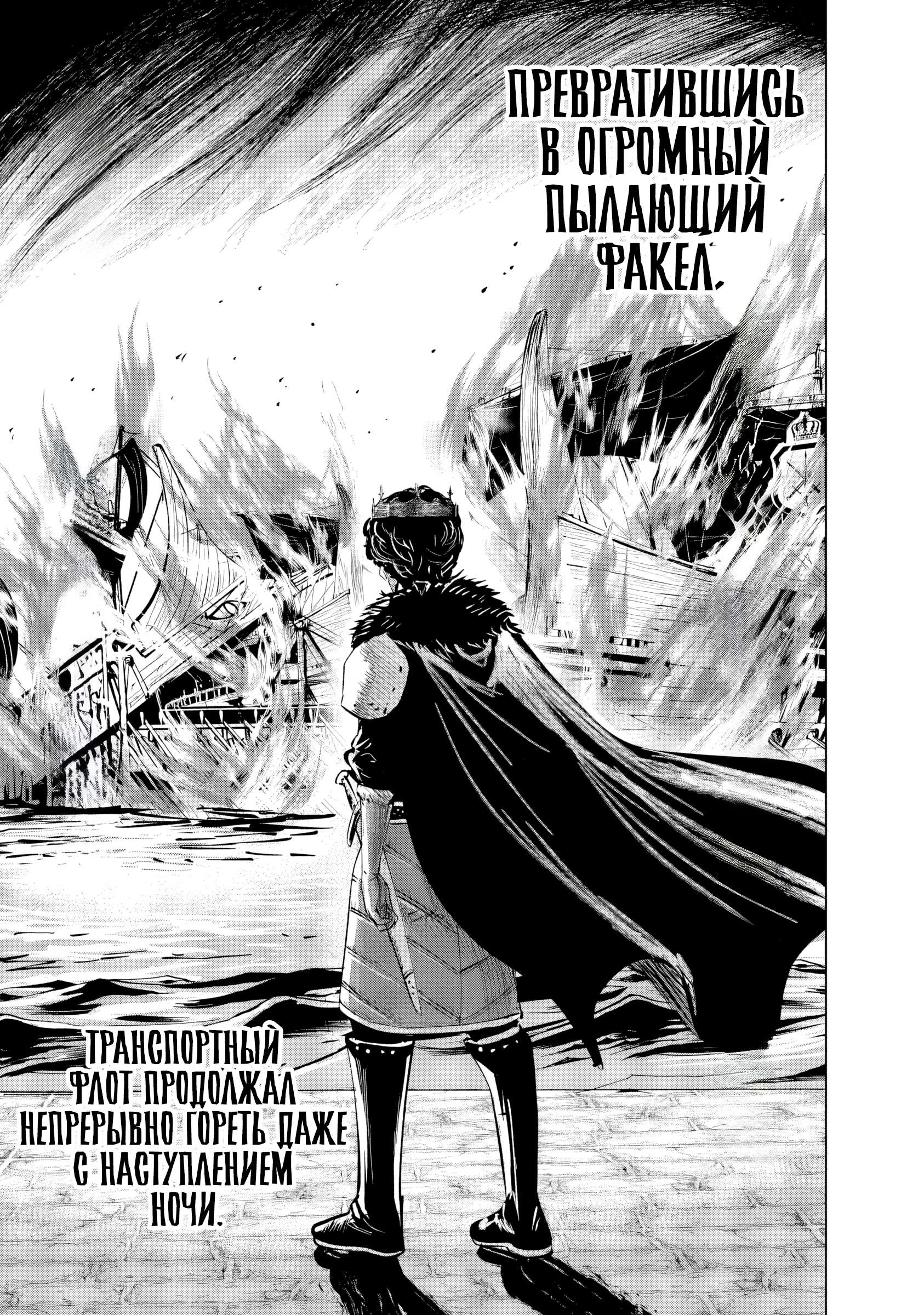 Глава 109: Смятение на севере. Часть 17. - страница 27
