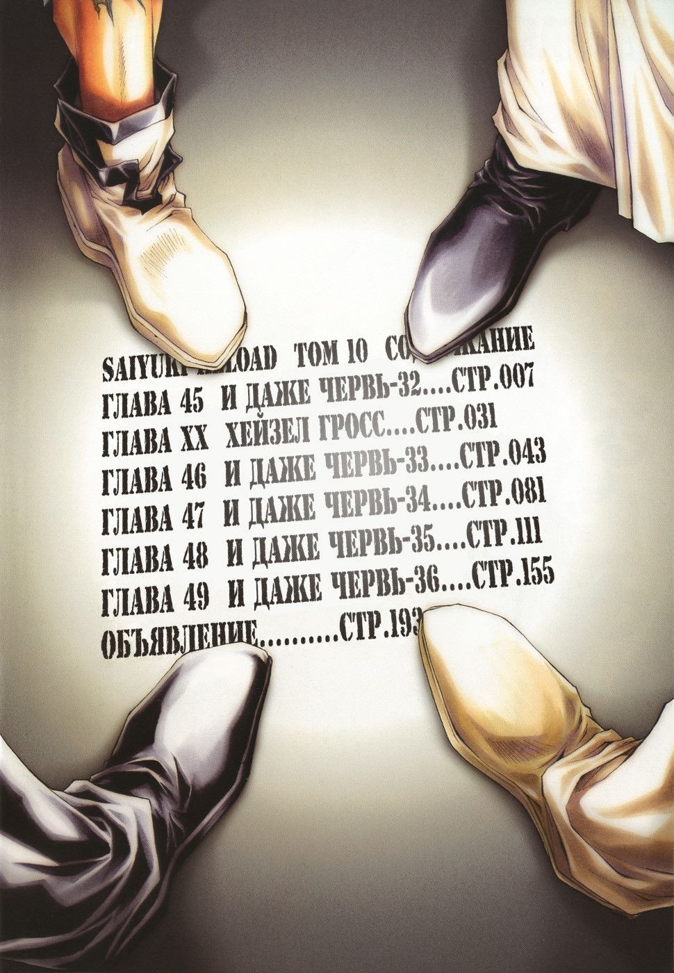 Глава 45: И даже червь 32 - страница 8