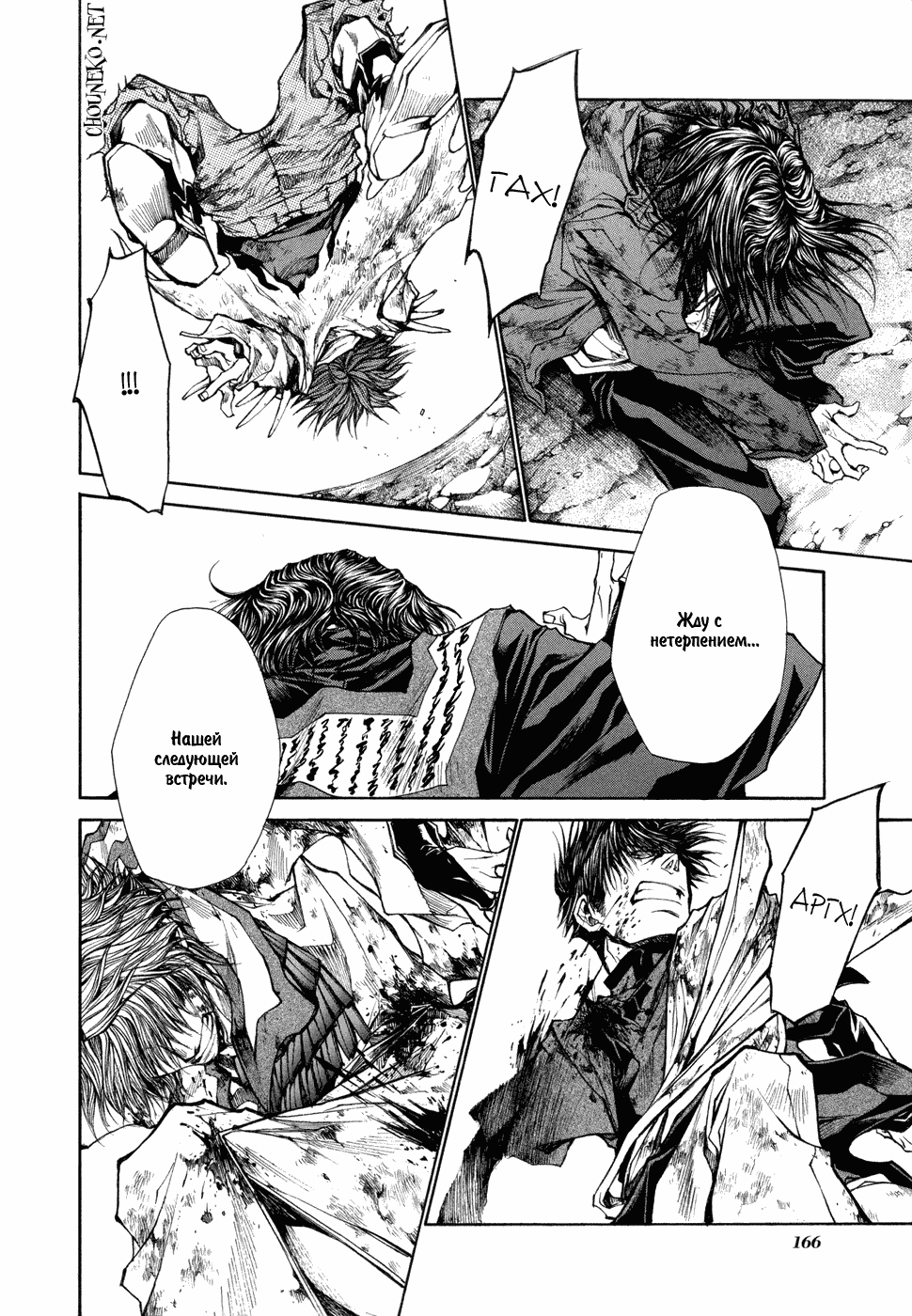 Глава 48: И даже червь 35 - страница 11