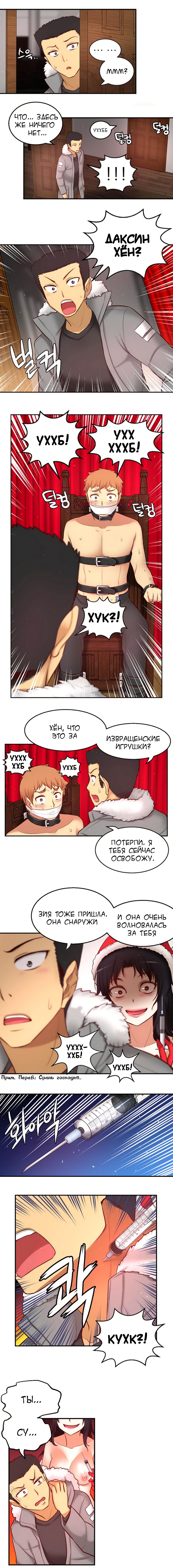 Глава 67: Он увеличился! - страница 10