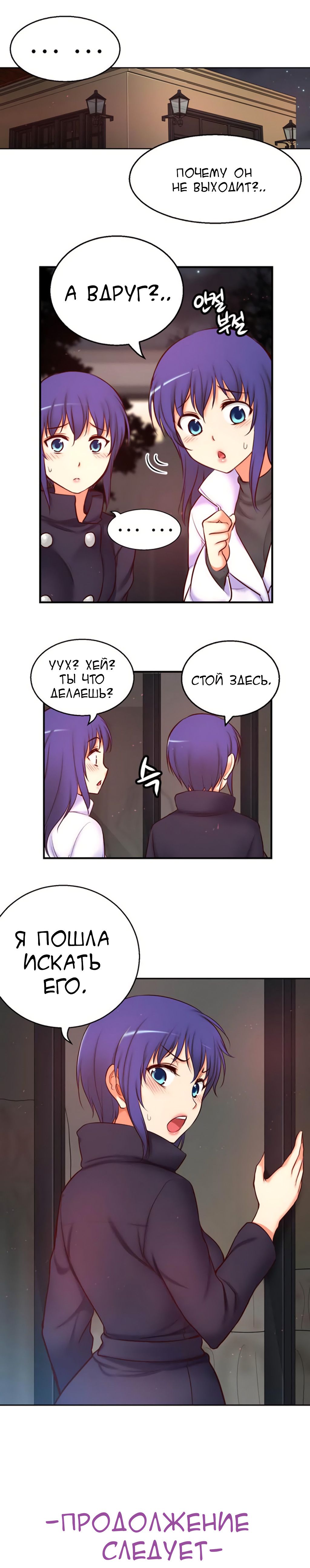 Глава 67: Он увеличился! - страница 12