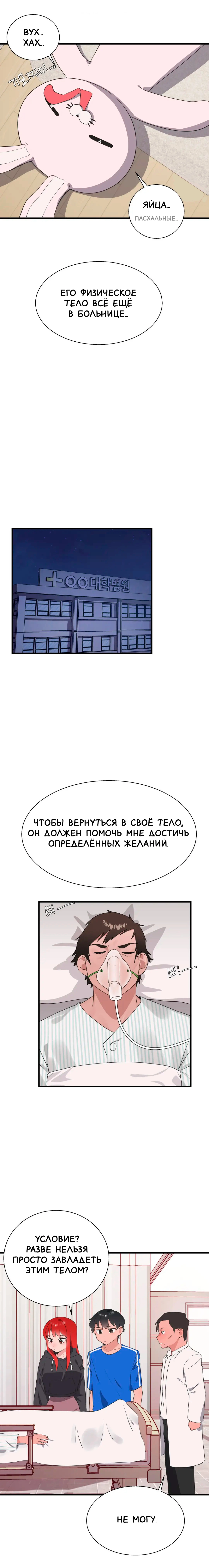 Глава 31 - страница 10